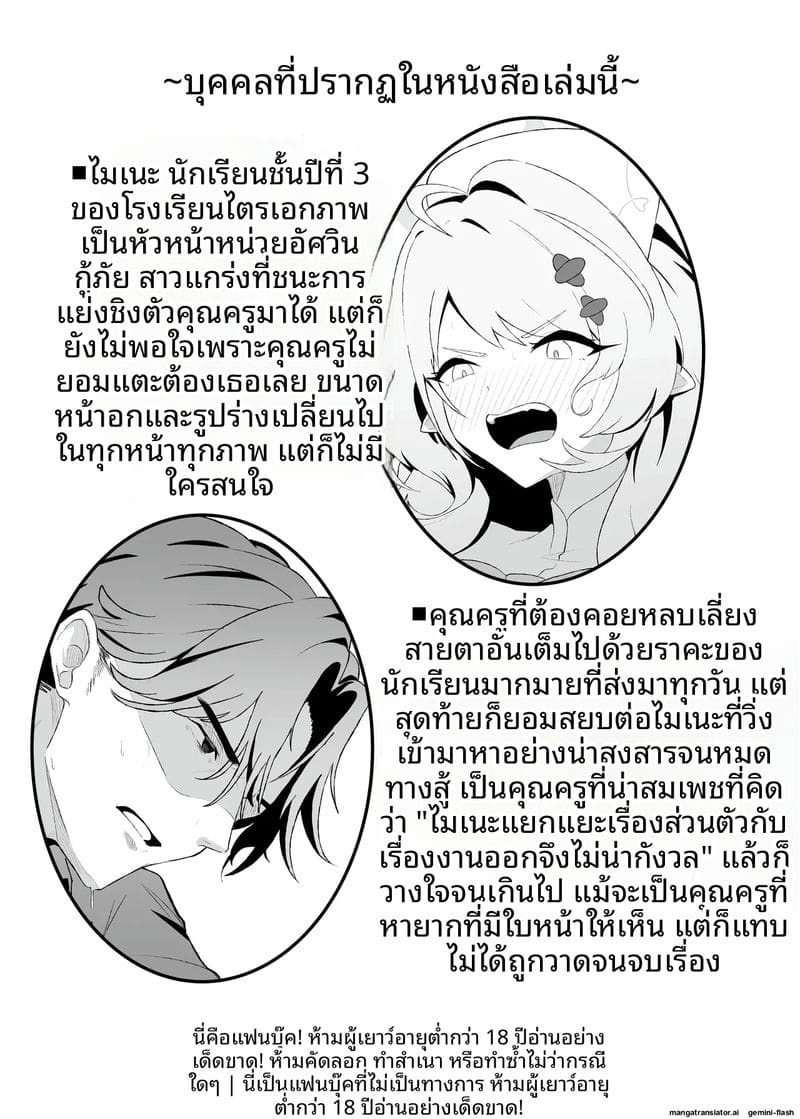 โดจิน หนูเป็นแบบนี้… คุณครูไม่ชอบเหรอ?